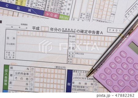 確定申告 確定申告 47882262