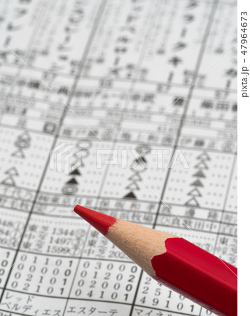 競馬情報と赤鉛筆 競馬情報と赤鉛筆 47964673