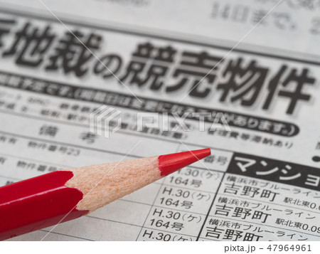 競売情報と赤鉛筆 47964961
