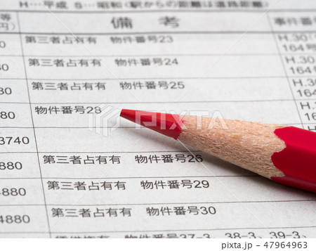 競売情報と赤鉛筆 競売情報と赤鉛筆 47964963