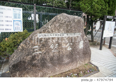 日露戦争で東郷平八郎司令長官が乗艦する連合艦隊の旗艦として大活躍した「三笠」 横須賀市三笠公園 日露戦争で東郷平八郎司令長官が乗艦する連合艦隊の旗艦として大活躍した「三笠」 横須賀市三笠公園 47974794