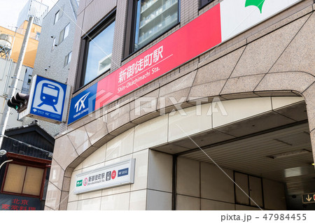 新御徒町 新御徒町 47984455