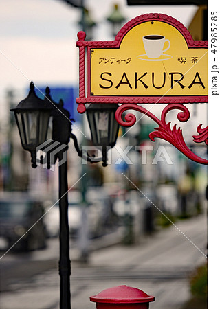 街風景　栃木市　蔵の街 47985285
