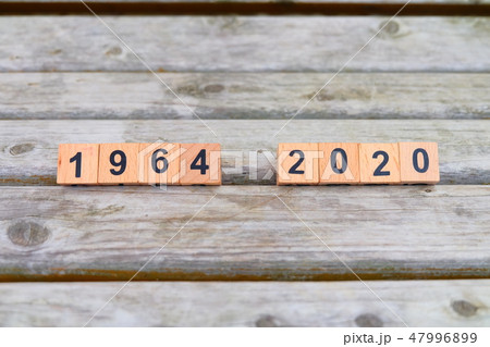 1964年と2020年 1964年と2020年 47996899