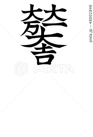 武将家紋石田三成 48002846