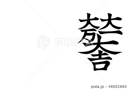 武将家紋石田三成 48002860