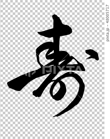 Brush character design brush writing service book 48005717
