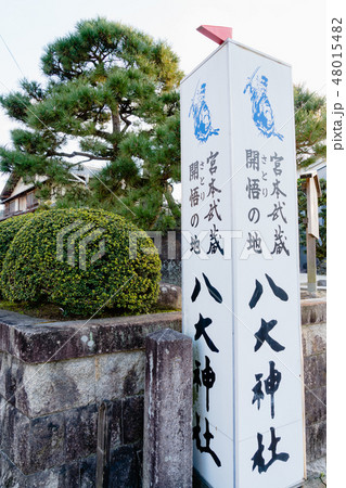 京都 一乗寺下り松 京都 一乗寺下り松 48015482