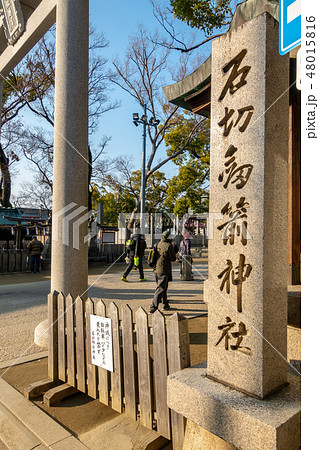 石切神社の初詣の写真素材