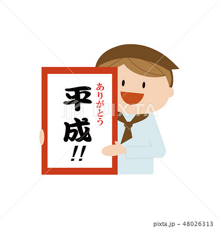 平成最後４ 48026313