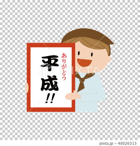 平成最後４ 48026313