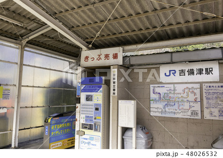 JR吉備線 桃太郎線 吉備津駅 JR吉備線 桃太郎線 吉備津駅 48026532