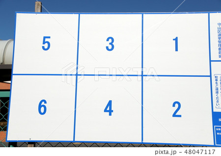 選挙掲示板 選挙掲示板 48047117