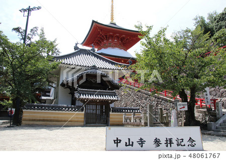 大日如来をお祀りする朱色の多宝塔、大願塔を背景に中山寺　参拝記念 48061767