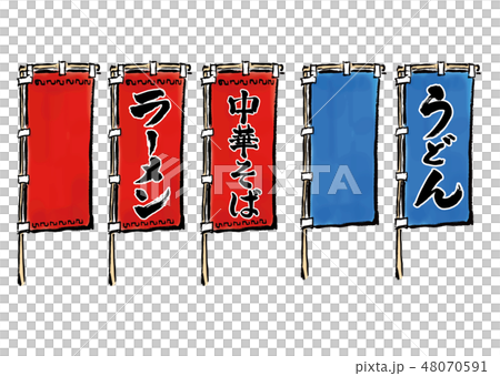 のぼり　幟　ベクター　ベクター素材　和風　手描き　手書き　青　赤 48070591