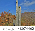 孫三瓶山　山頂 48074402