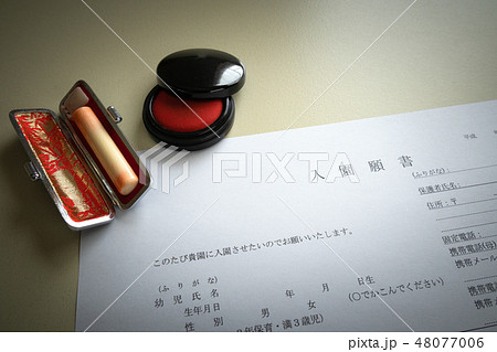 入園願書 48077006