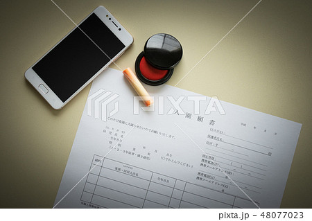 入園願書 48077023