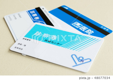 診察券 48077034