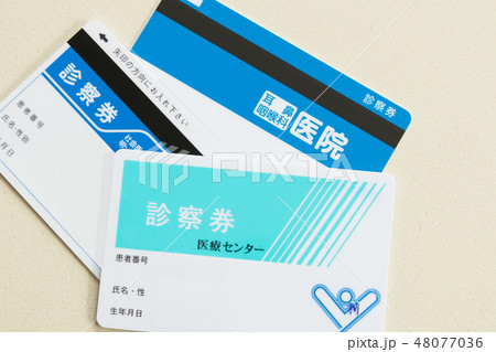 診察券 診察券 48077036