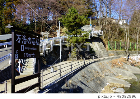 万治の石仏への道：案内板　　諏訪郡下諏訪町 48082996