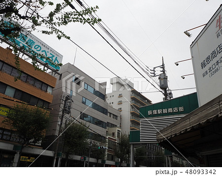 荻窪 荻窪 48093342