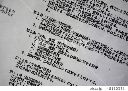 賃貸契約書　イメージ素材 48110351