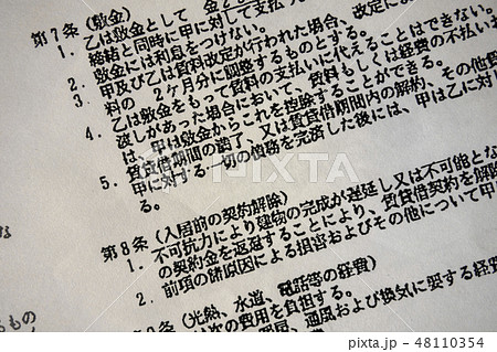 賃貸契約書　イメージ素材 48110354