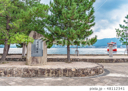 安芸の宮島 日本三景碑 安芸の宮島 日本三景碑 48112341