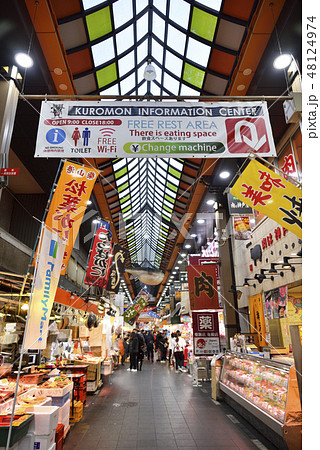 黒門市場(大阪府大阪市) 黒門市場(大阪府大阪市) 48124974