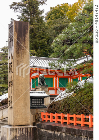 祇園石段下 祇園石段下 48143432