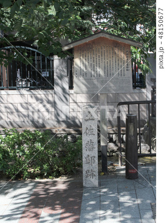土佐藩邸跡 土佐藩邸跡 48150677