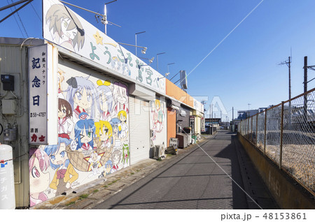 鷲宮聖地 鷲宮聖地 48153861