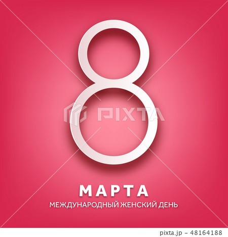 Women's day background with russian text. March 8 international holiday. Paper greeting card with 48164188