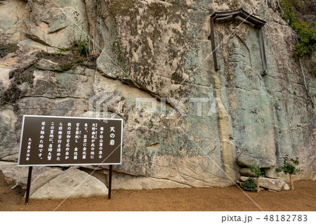 天の岩～岡山県加賀郡吉備中央町～ 48182783