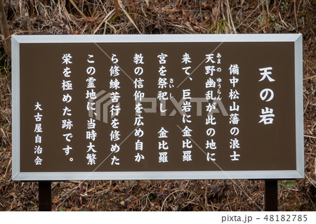 天の岩～岡山県加賀郡吉備中央町～ 48182785