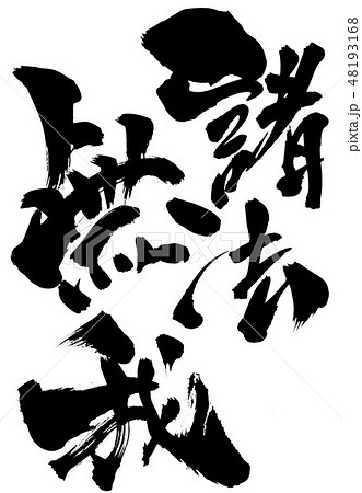 諸法