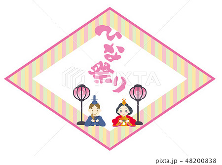 ひな祭りのイメージイラスト 菱形のフレーム ひな祭りロゴ 雛人形 ひな人形 雛祭り ベクターデータのイラスト素材 4008 ひな祭りのイメージイラスト 菱形のフレーム ひな祭りロゴ 雛人形 ひな人形 雛祭り ベクターデータのイラスト素材 4008