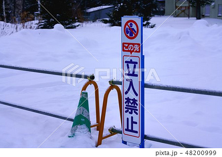 立入禁止 標識 看板 立入禁止 標識 看板 48200999