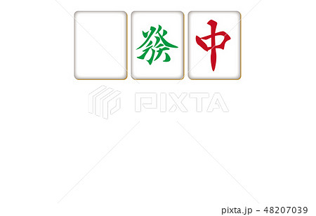 麻雀牌三元牌 48207039