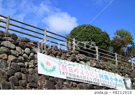 閉校した朝陽小学校 48211919