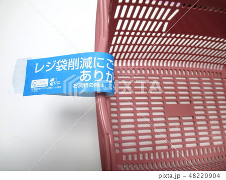 マイバスケット 精算済みラベル マイバスケット 精算済みラベル 48220904