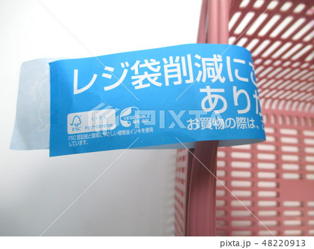 マイバスケット　精算済みラベル 48220913
