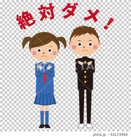 ポップな学生服の男女 全身 絶対ダメのイラスト素材