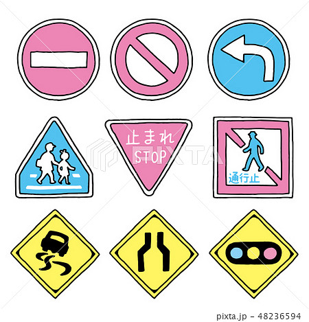 手描きの道路標識のイラスト素材 48236594 Pixta
