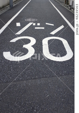 30km制限の道路 30km制限の道路 48239563