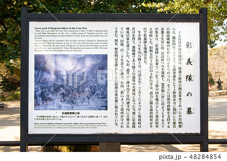 彰義隊の墓 48284854
