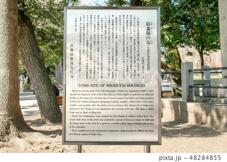 彰義隊の墓 48284855