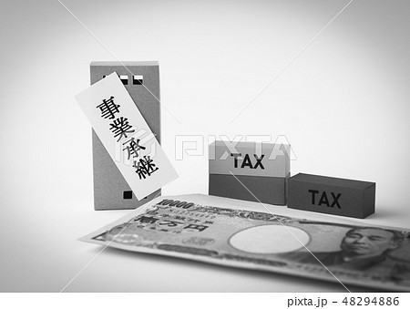 事業承継 経営 ビジネス 税金 法人税 相続税 贈与税 中小企業 事業承継 経営 ビジネス 税金 法人税 相続税 贈与税 中小企業 48294886