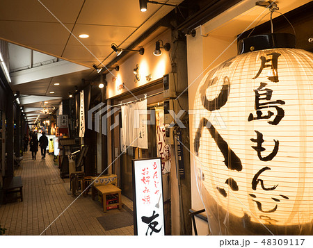 東京都 月島のもんじゃストリート 東京都 月島のもんじゃストリート 48309117